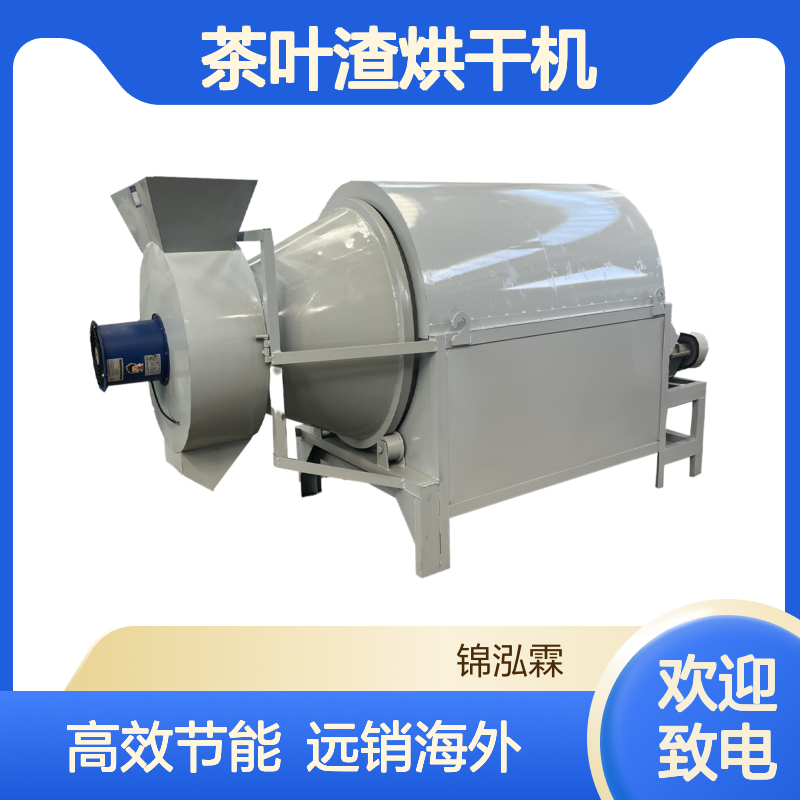 三回程茶叶渣烘干机 牛粪烘干设备 鸡粪转筒式干燥机