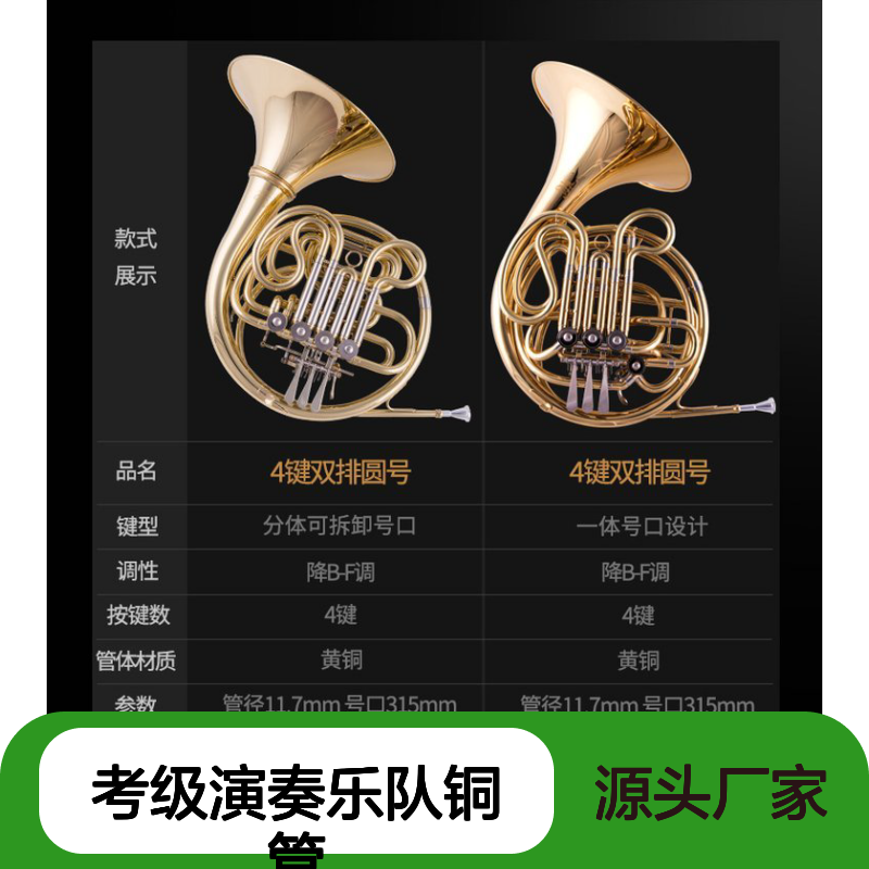 一体号口设计双排圆号 专业演奏乐队必备