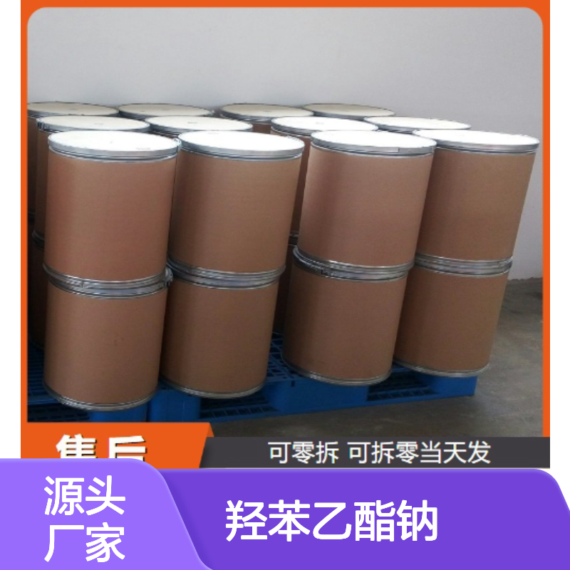 诚信经营 35285-68-8 羟苯乙酯钠 白色吸湿粉末 水溶性防腐剂