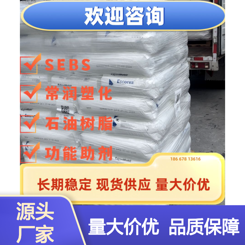 埃克森美孚脂肪烃石油树脂 Escorez 1310 软化点低 压敏胶胶粘 不干胶
