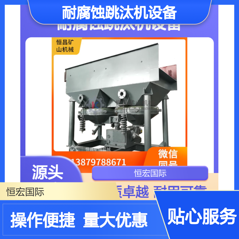耐腐蚀跳汰机设备 304不锈钢打造 海滨砂矿高效选金矿机械
