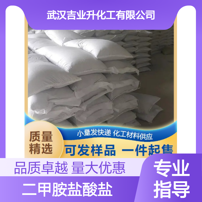 白色结晶 有机合成 二甲胺盐酸盐 催化剂 镁试剂 506-59-2