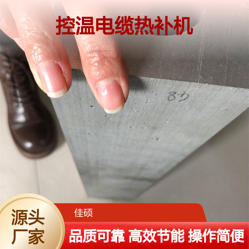 全自动控温电缆热补机 可加热升温 调整控制性能