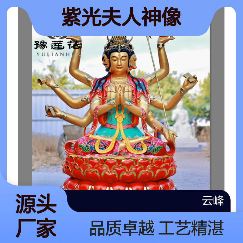 斗姆元君紫光夫人神像 地母娘娘 先天道姥天尊 北斗众星之母 摩利支天
