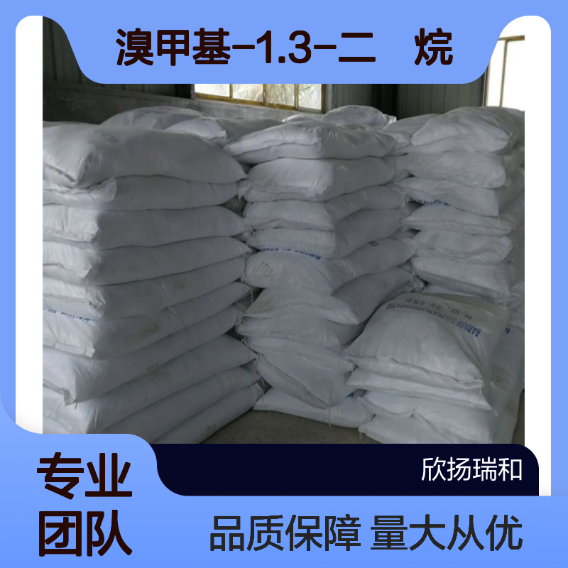 2-(2-溴乙基)-1.3-二恶烷 CAS:18742-02-4 溴甲基-1.3-二噁烷 高纯度