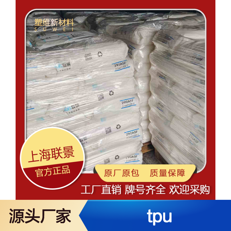 TPU 联景 780ANB 降解剂 阻燃剂 高耐磨性 充电器 热塑性弹性体 聚氨酯