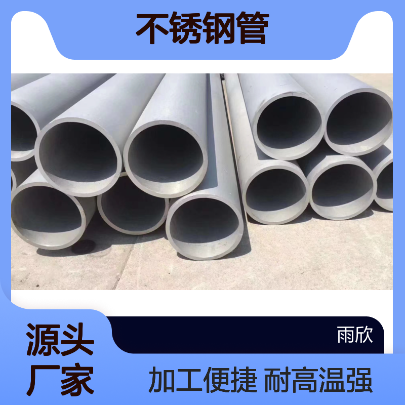 310s不锈钢高温炉管159mm 168mm 180mm 回转窑用2520不锈钢管 可加工