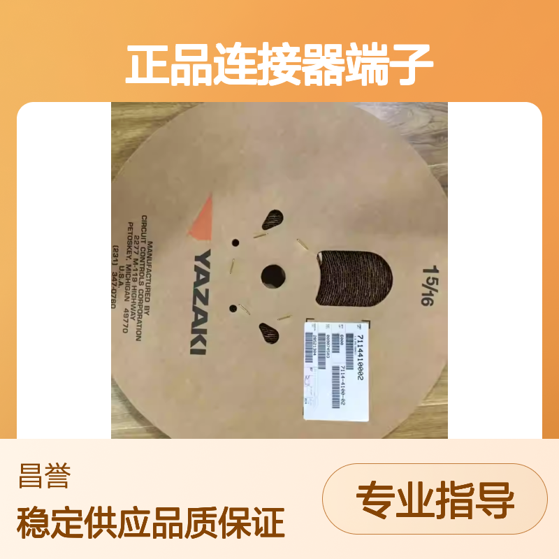 7114-1472 YAZAKI矢崎原装正品连接器端子 稳定可靠 电气连接优选