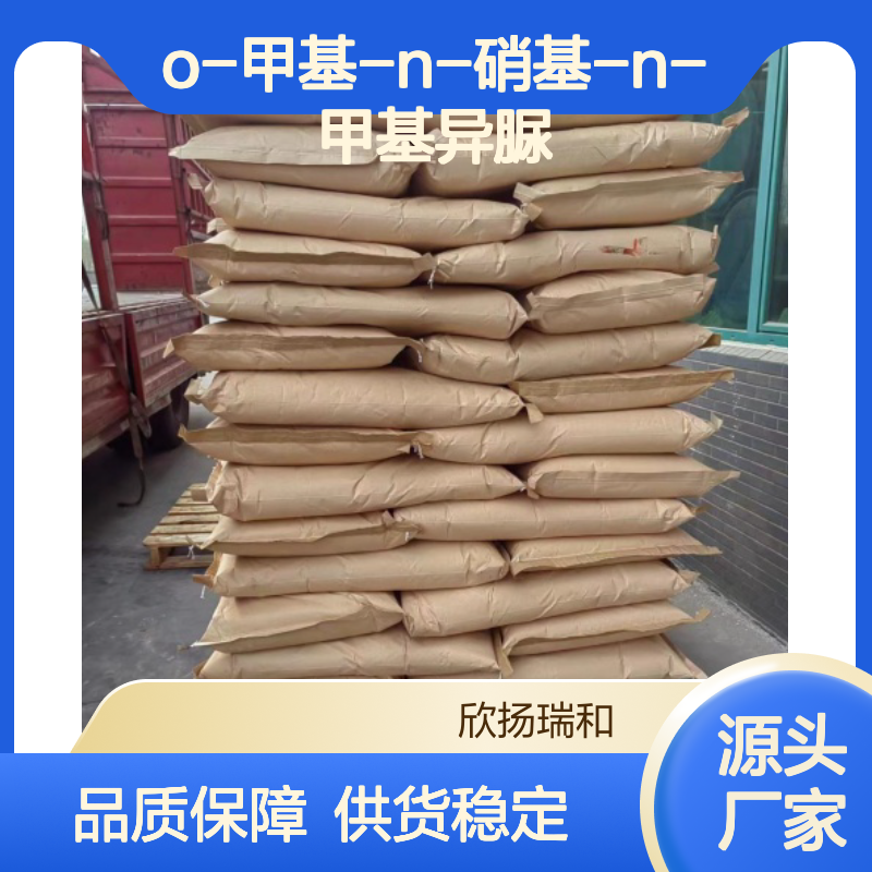 高含量O-甲基-N-硝基-N-甲基异脲 工业级 品质保证