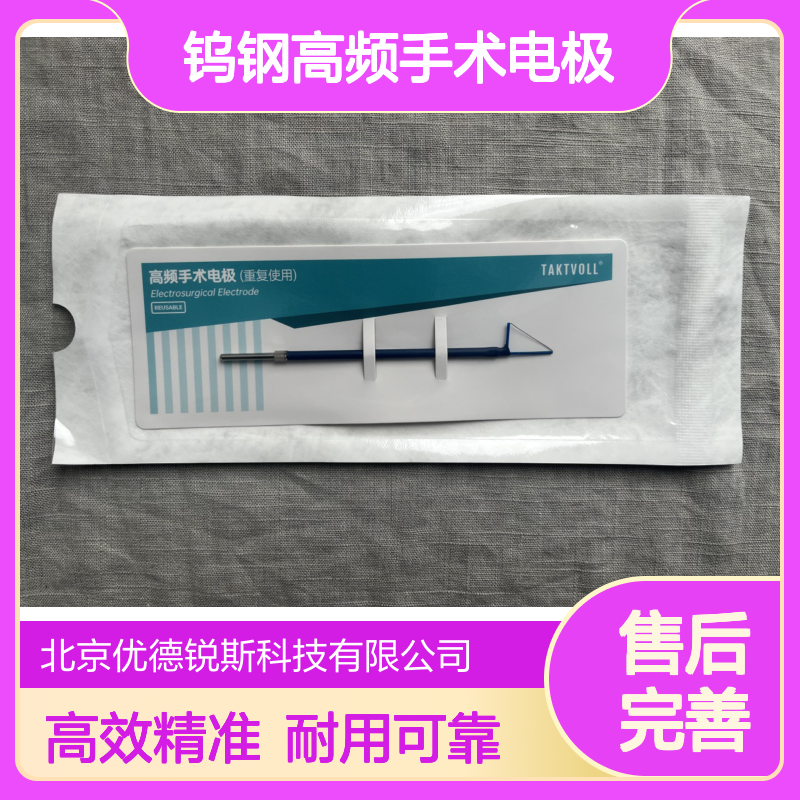 15×10MM三角形索吉瑞国产钨钢高频手术电极TCL1510