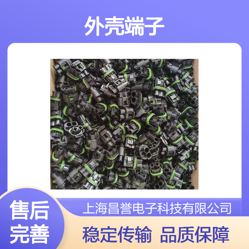 TE外壳端子接插件2316757-1 连接器原装正品 稳定可靠耐用