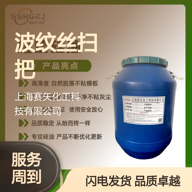 赛矢化工波纹丝扫把专用硅油 滑爽度高 出丝品相好 干爽不油腻