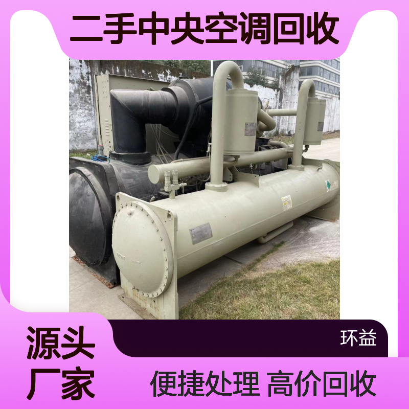 大型二手中央空调回收 废旧风冷式冷水机组处理 溴化锂制冷机收购