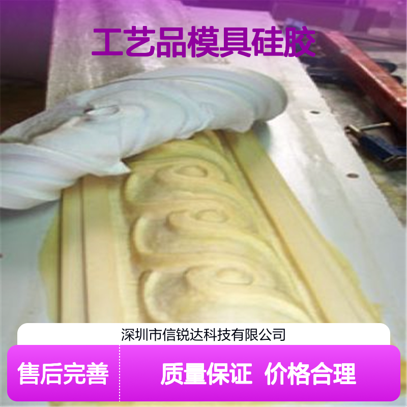 树脂工艺品模具硅胶 弹性恢复良好 拉力表现出色 硬度调节灵活