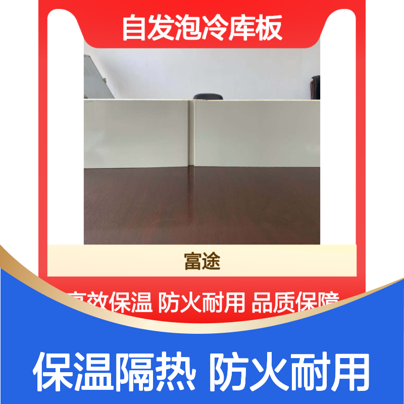 5公分PIR自发泡冷库板 高效保温隔热防火材料