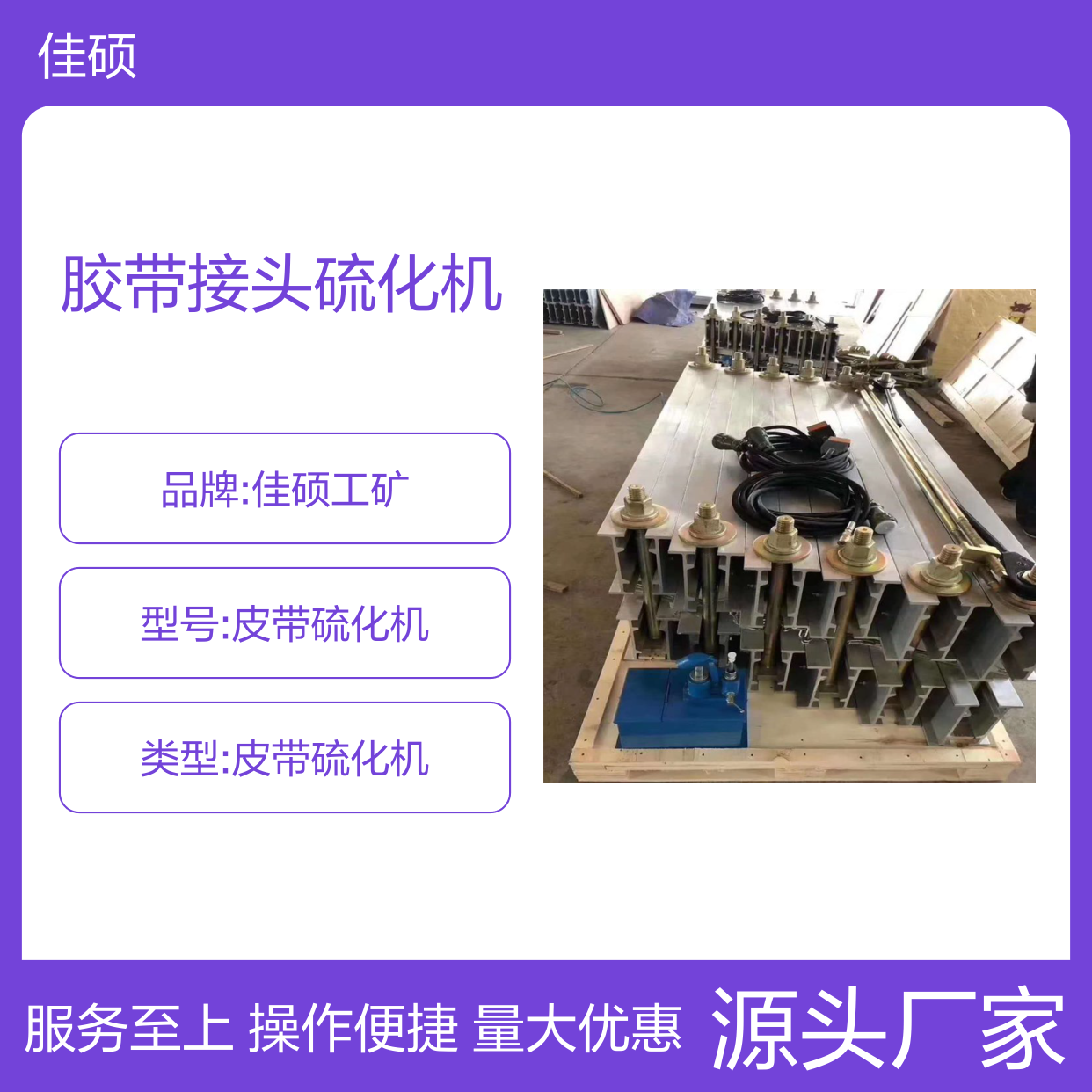 胶带接头硫化机 皮带线修补器 电热式胶带硫化设备参数优惠
