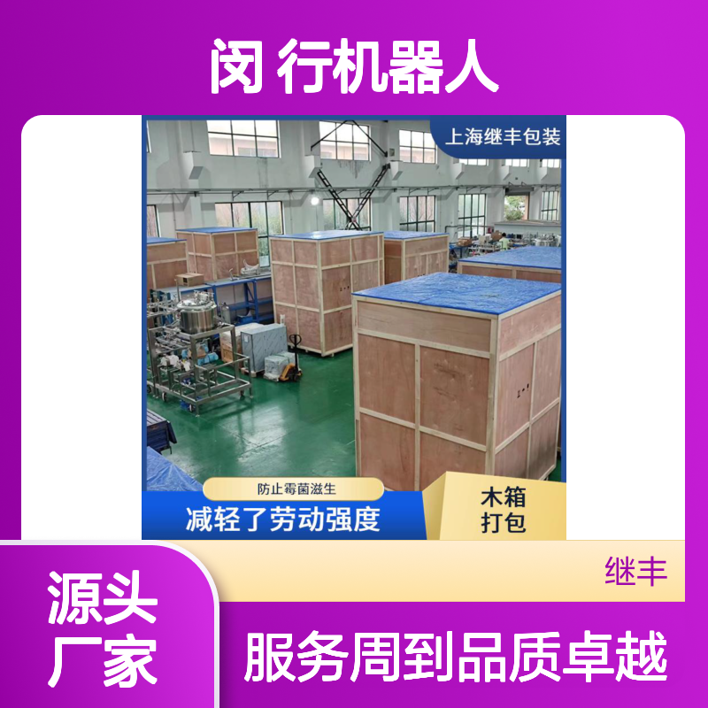 闵 行机器人出口木箱 继丰包装 江浙沪均可上门测量定做