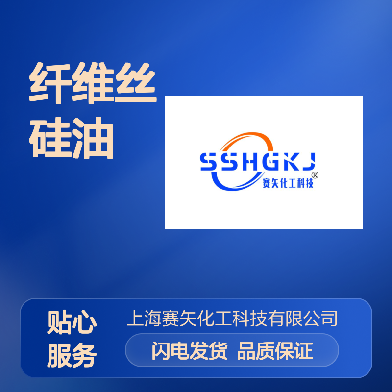 丝滑蓬松不油腻的纤维丝硅油好用不贵选赛矢好用