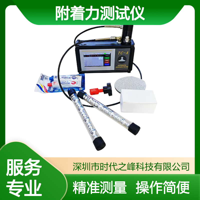 TC-A型自动拉拔式附着力测试仪 可测量金属.混凝土涂层的附着力