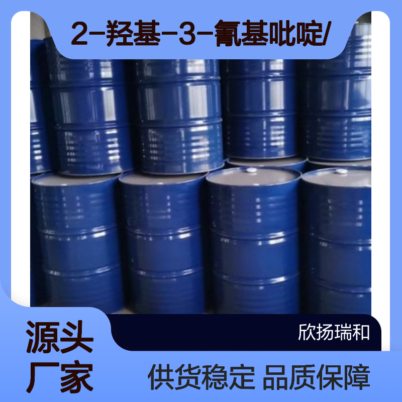 高含量2-羟基-3-氰基吡啶 工业级优选 稳定性强