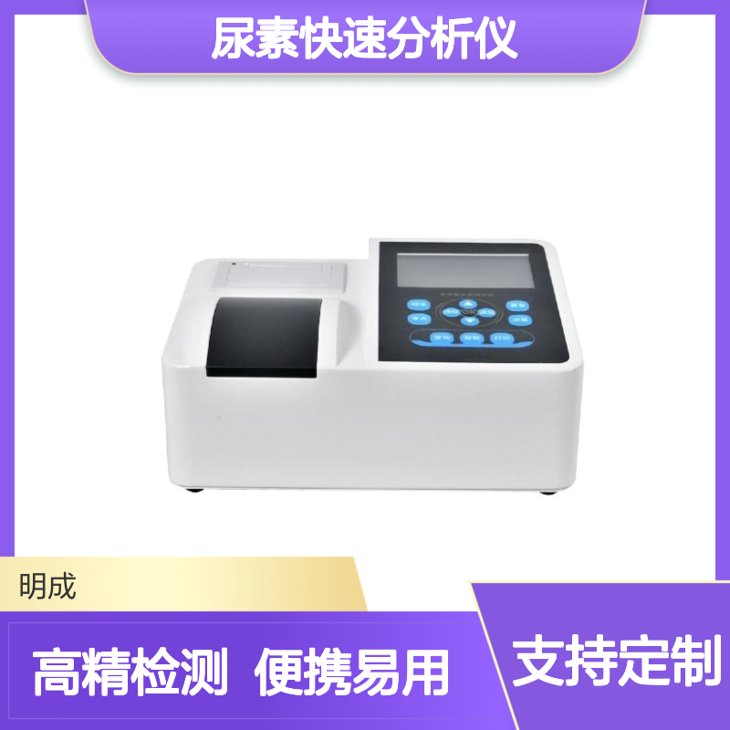 便携式尿素检测仪 河流PDAB法测定仪 高精度尿素快速分析仪