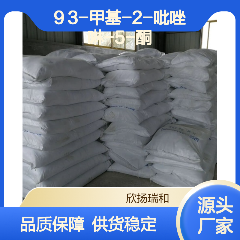 高含量3-甲基-2-吡唑啉-5-酮 工业级精选