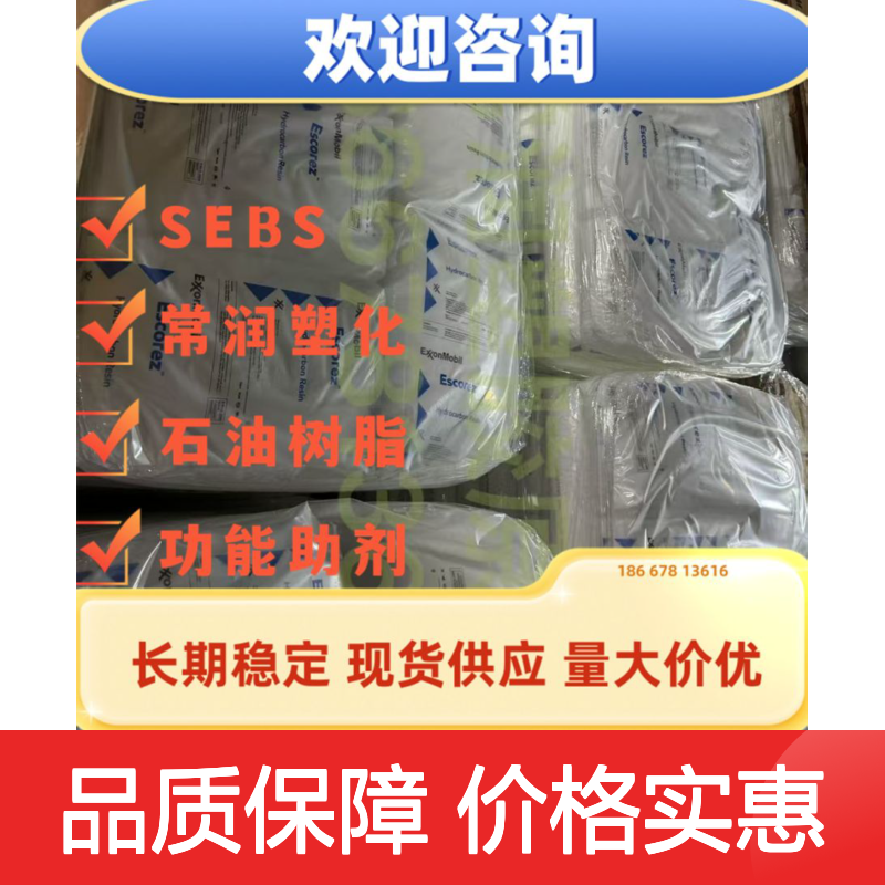 埃克森美孚脂环族氢化DCPD石油树脂 Escorez 5300 压敏胶粘合剂耐候