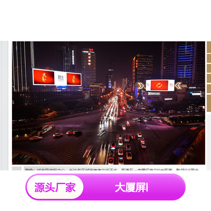 湖南长沙-芙蓉广场碧云天大厦屏LED的广告投放