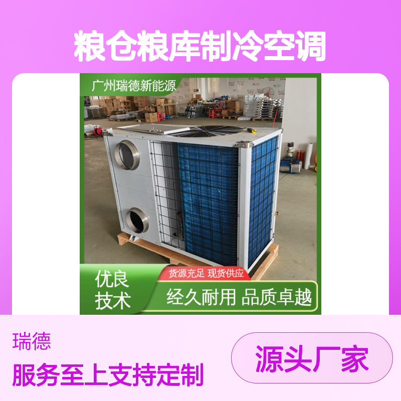 粮仓粮库专用制冷空调 品质卓越 做工优良 操作简便