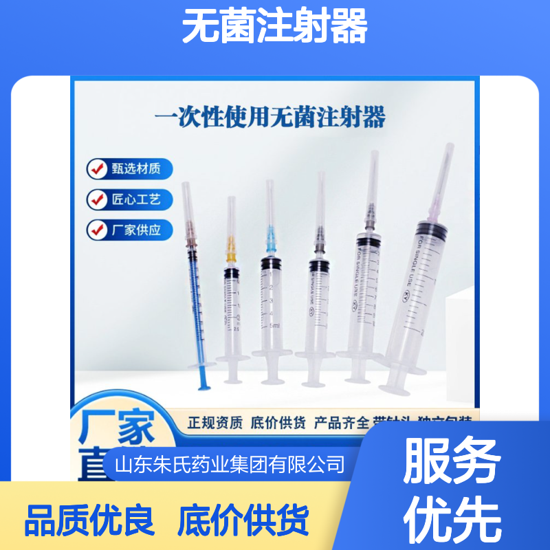 一次性使用无菌注射器临床供货 免费寄样 源头工厂 朱氏药业