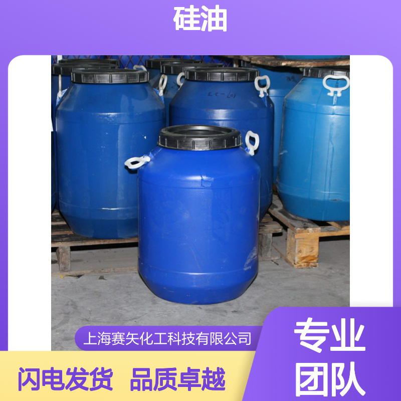赛矢连续多年生产研发爽度好没有油斑的PET硅油性价比高
