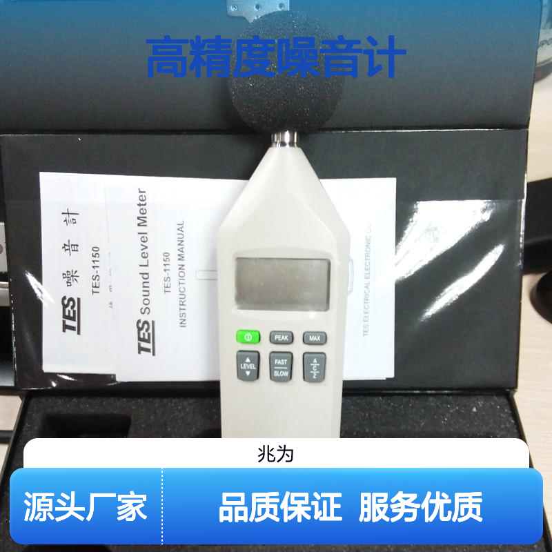 TES-1150/1151 高精度噪音计 音量测量