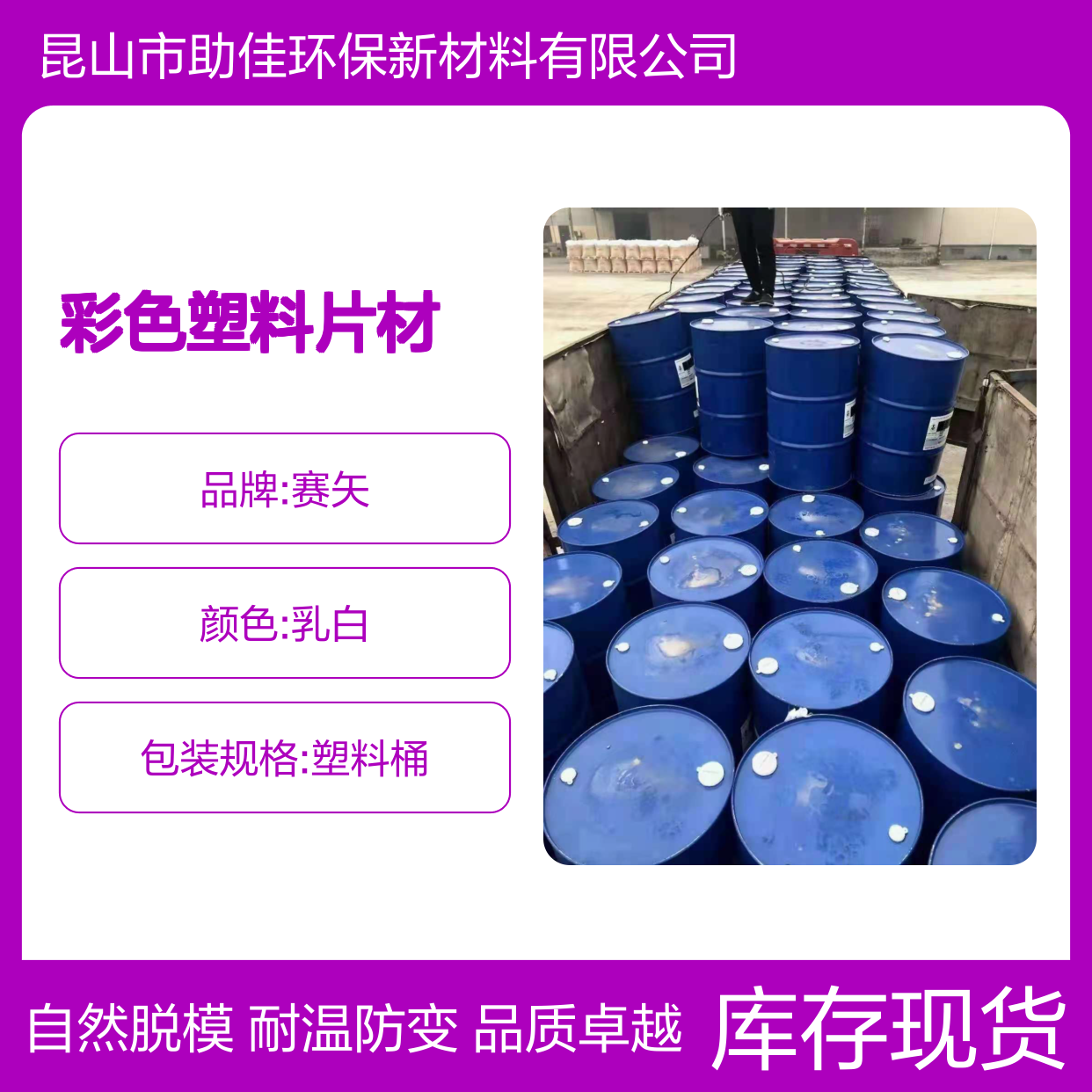 无油污易弹起自然脱模的彩色塑料片材硅油耐高温不黄变选赛矢牌