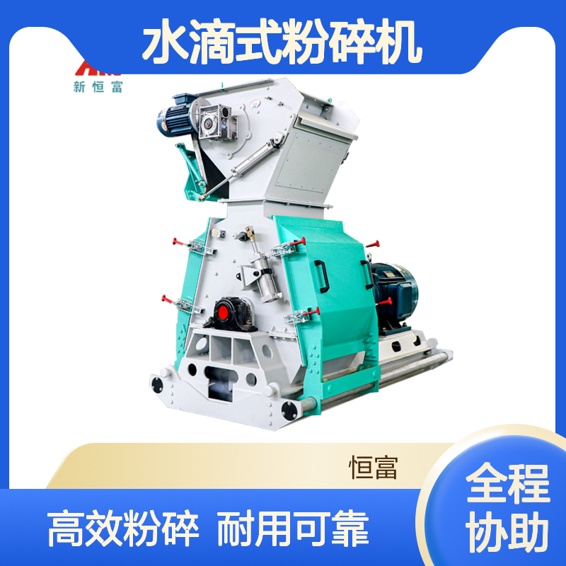 水滴式粉碎机 多种型号设备 U型结构 双侧大开门设计 筛网便于更换