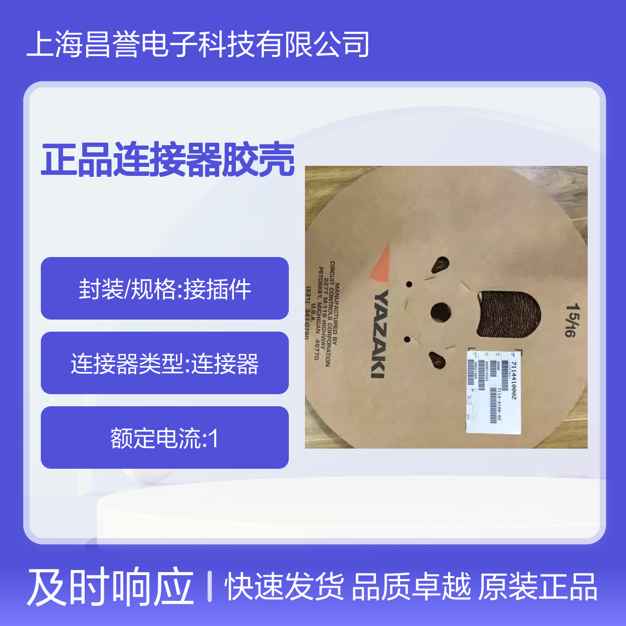 7222-1424-40 YAZAKI矢崎原装正品连接器胶壳