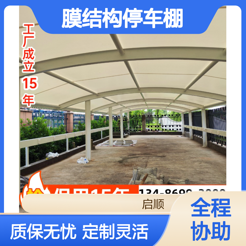 启顺膜结构停车棚现货速发 定制各种类型 全国安装服务保障