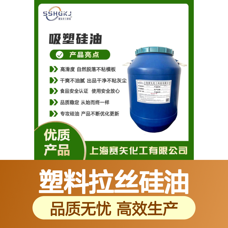 客户认可无投诉的塑料拉丝硅油蓬松不粘选专业的赛矢化工