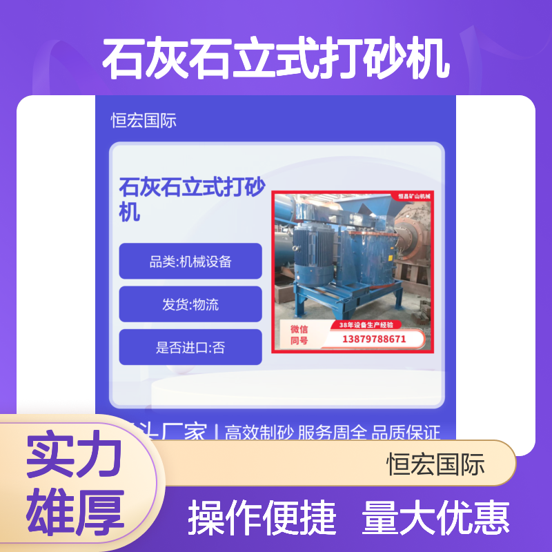 恒昌矿山机械 石灰石立式打砂机 高效制砂稳定可靠