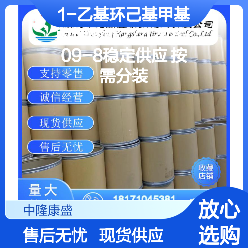 1-乙基环己基甲基丙烯酸酯274248-09-8稳定供应 按需分装