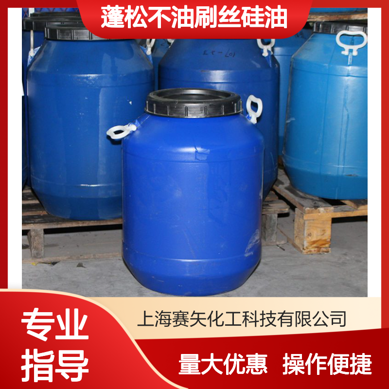 丝滑蓬松不油刷丝硅油 SH-S120b 吸塑制品专用 性价比之选