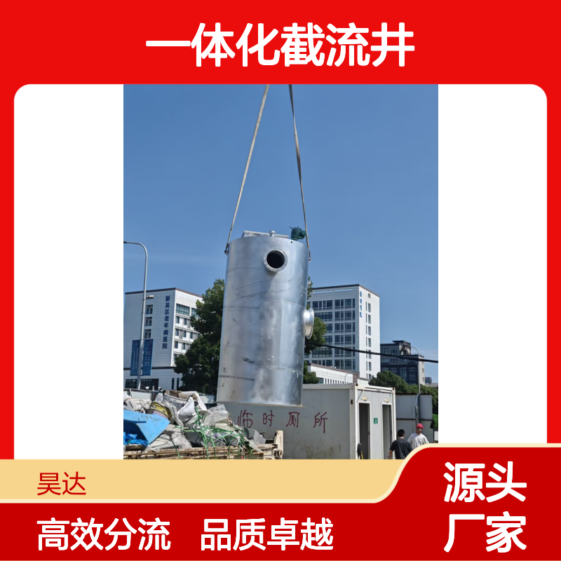 304不锈钢一体化截流井 雨污分流井 SPS(LT)/35-11-1800-10-T.P