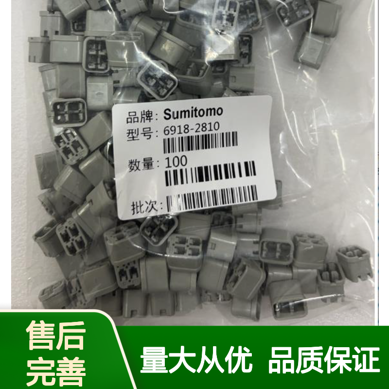 住友SUMITOMO品牌 6189-0172汽车连接器 插接件 稳定耐用