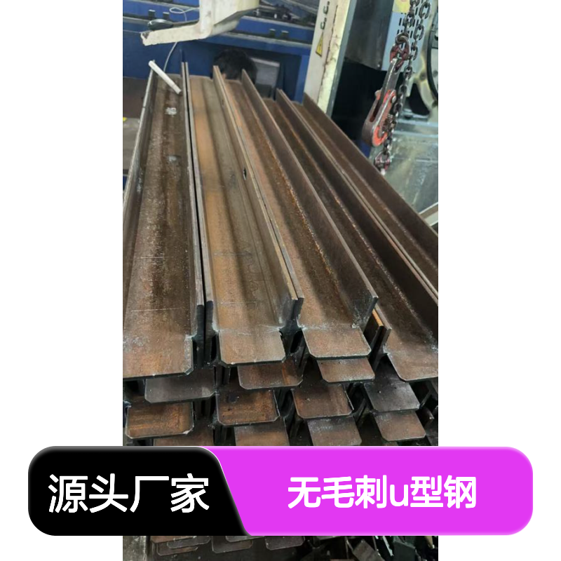 无毛刺切割8mmU型钢，工字钢，方管，扁钢激光开孔切断加工定制