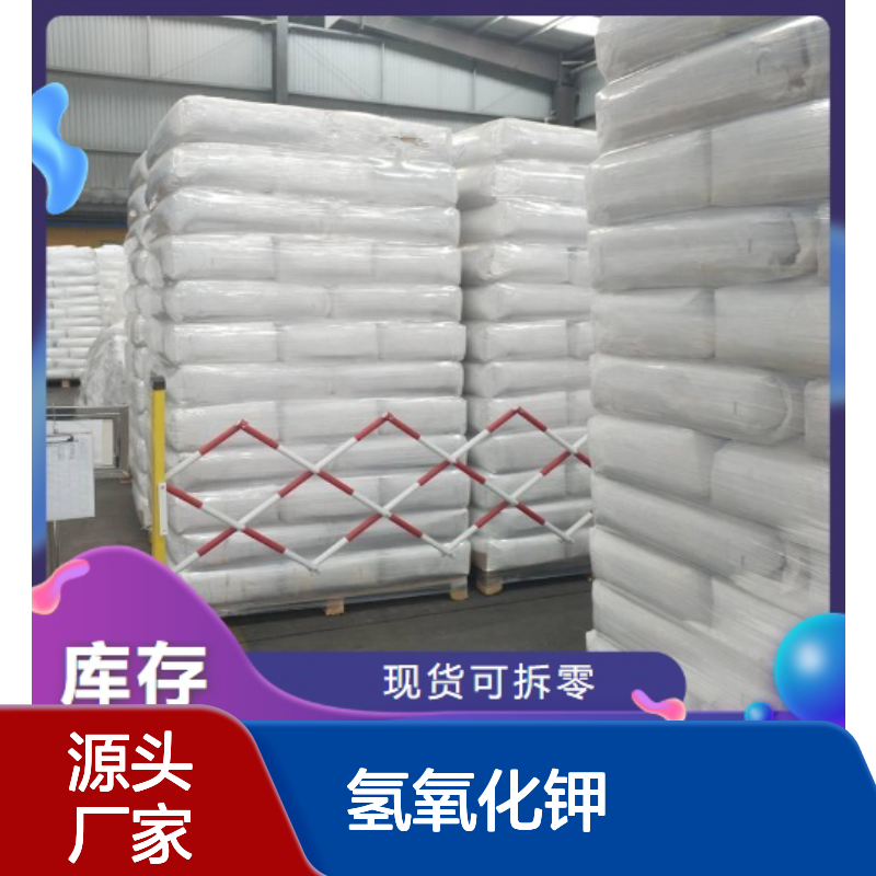 氢氧化钾 1310-58-3 含量90% 白色片状 污水处理