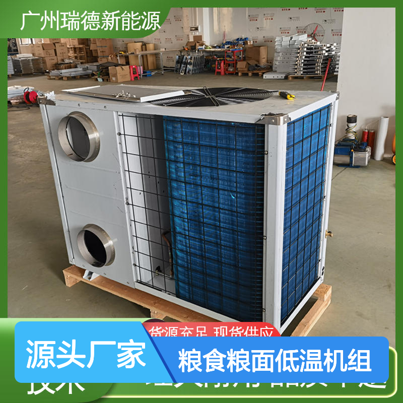 粮仓粮食低温机组 高效节能 经久耐用 品质卓越