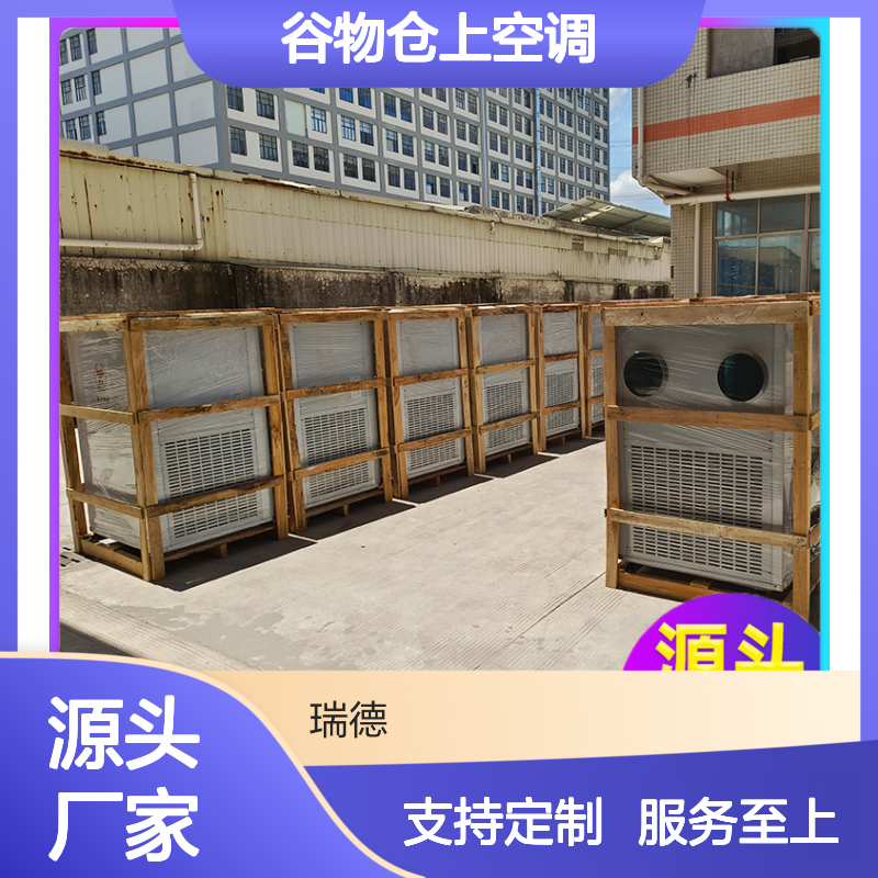 粮仓谷物仓上空调 高效节能 做工优良 规格齐全