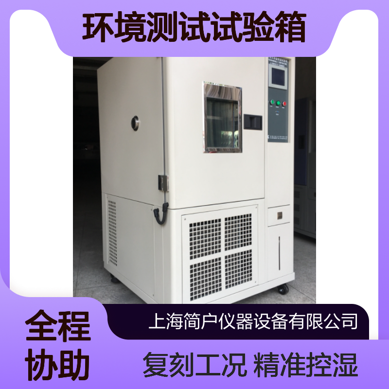 恒湿无凝露 恒温恒湿复刻极端工况 实验室专用环境测试试验箱