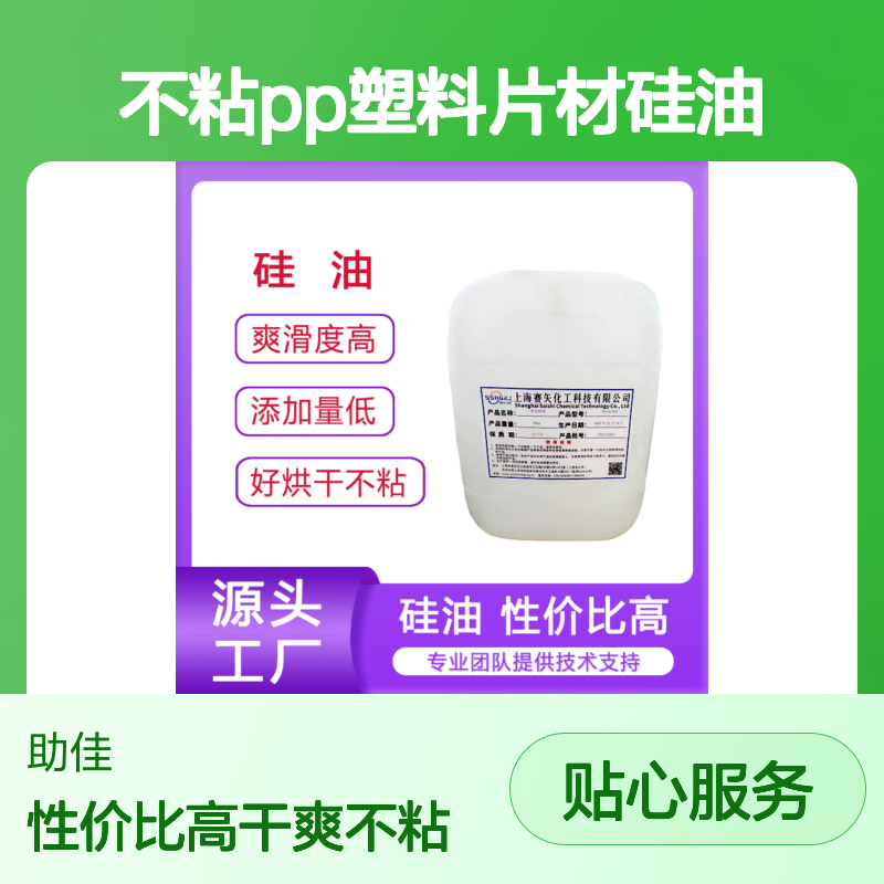耐拉伸干爽不粘PP塑料片材硅油好用性价比高选赛矢牌