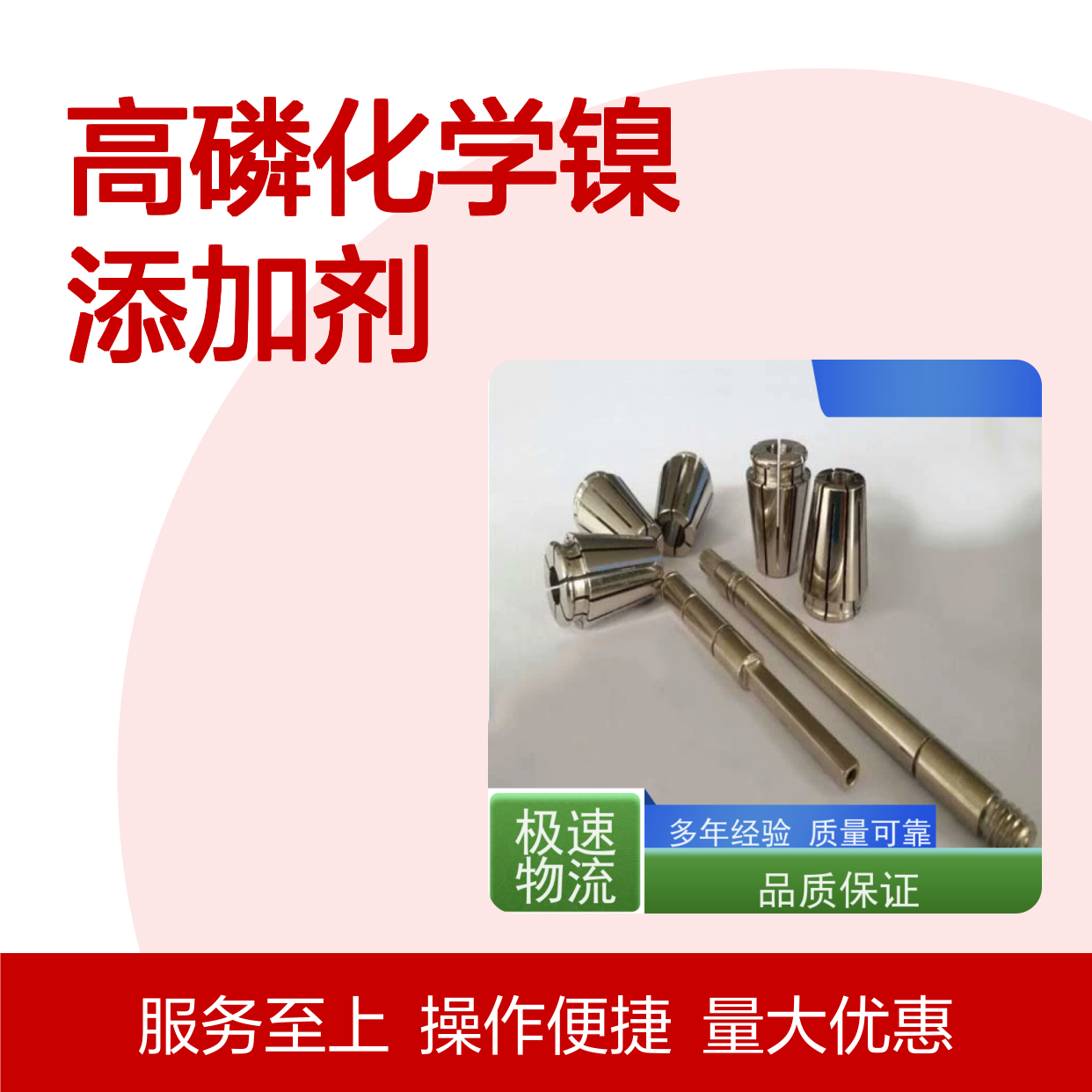 高磷化学镍添加剂 优化镀层性能 维护简便 支持定制