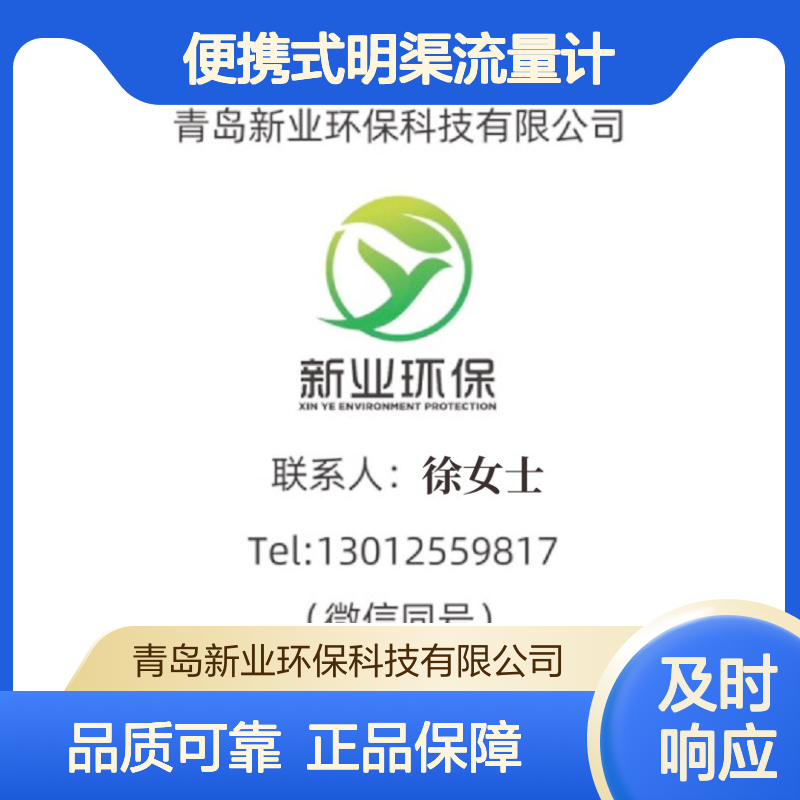 新业环保 XY-6800R型 便携式明渠流量计 排水渠专用超声波探头